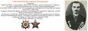 Отвага № 147.809 воздушный стрелок. 101 авиаполк