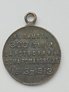 Медаль 300 лет.