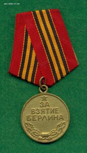 Берлин