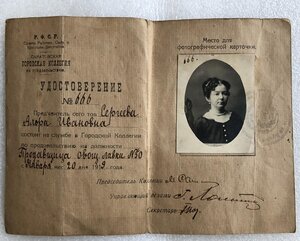 Удостоверение продавщицы 1919 г Саратовская город. коллегия