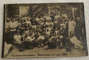 Ссыльно-каторжные Забайкальской области 1907 г.