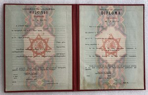 Красный диплом Республики Грузия 1990-2000 гг.