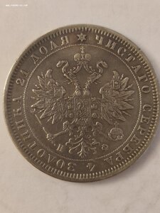 Рубль 1880года