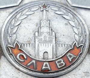 Славы 3ст. № 273.776 и 615.046 с доком на одного. Состояние.