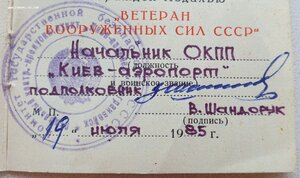 Ветеран ВС СССР из ОКПП "Киев - аэропорт" +