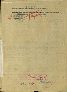 ОВ 2ст. № 143.354 с архивом 84-я СД