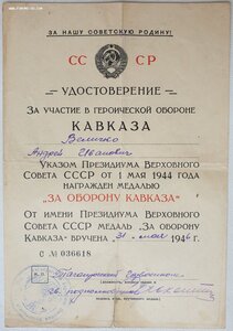 Кавказ серия "С" 1946 год