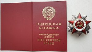 ОВ 2ст. № 6.655.819 с орденской особого образца 1991 год