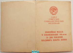 100 лет Ленину на иностранца под медаль без надписи