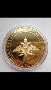 Настольная медаль Генерального штаба вооруженных сил РФ