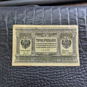 3 рубля 1919 сибирь