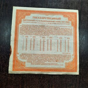 200 рублей 1917 Заем Иркутское отделение м купоны листы