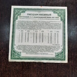 200 рублей 1917 Заем Иркутское отделение м купоны листы