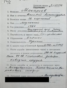 ОВ 1ст. № 255.481 двухстрочный мерседес на сержанта