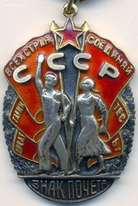 Почёт № 33.220 ЛЮКС. С определением. 1943 год