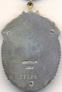 Почёт № 33.220 ЛЮКС. С определением. 1943 год