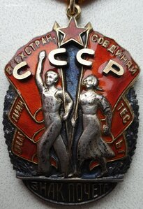 Почёт № 33.220 ЛЮКС. С определением. 1943 год