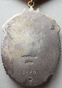 Почёт № 33.220 ЛЮКС. С определением. 1943 год