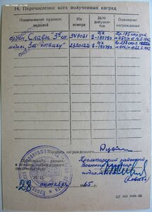 Слава 3ст. № 347.031 за уничтожение фаустников