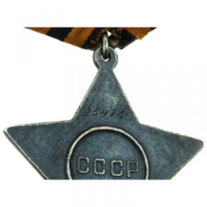 Боевые Славы на одного: 2ст. № 23476 и 3ст. № 53884