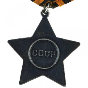 Боевые Славы на одного: 2ст. № 23476 и 3ст. № 53884