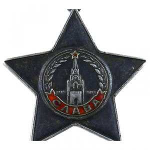 Боевые Славы на одного: 2ст. № 23476 и 3ст. № 53884