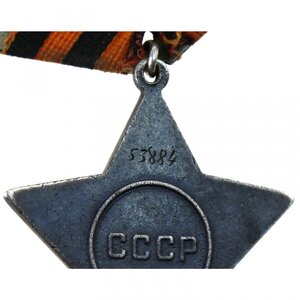 Боевые Славы на одного: 2ст. № 23476 и 3ст. № 53884