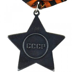 Боевые Славы на одного: 2ст. № 23476 и 3ст. № 53884