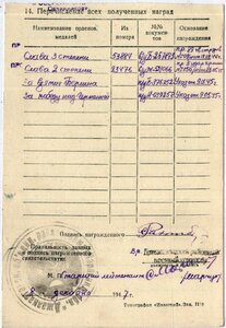 Боевые Славы на одного: 2ст. № 23476 и 3ст. № 53884