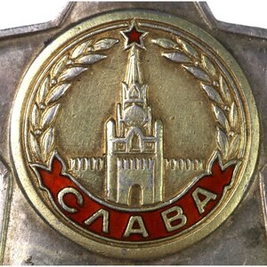 Боевые Славы на одного: 2ст. № 9197 и 3ст. № 192467 Танкист