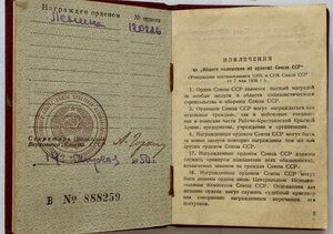 Орден Ленина №12О226, с док.