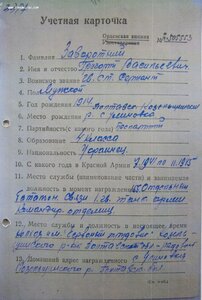 ОВ 1ст. № 242.848 двухстрочный мерседес. Представляли к ГСС