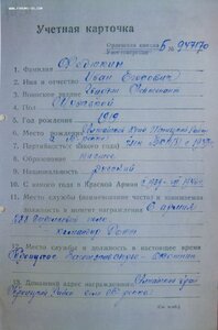 ОВ 2ст. № 382.309 командир пулемётной роты