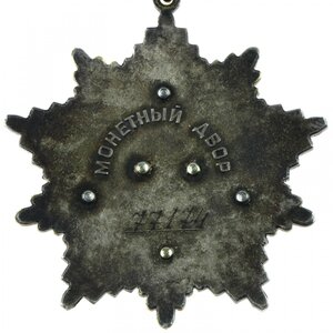 Орден Дружбы Народов СССР № 77174 с доком от Горбачева. 1990