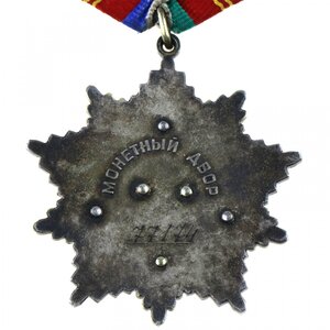 Орден Дружбы Народов СССР № 77174 с доком от Горбачева. 1990