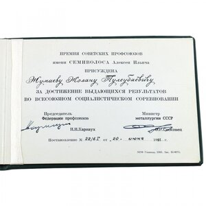 Орден Дружбы Народов СССР № 77174 с доком от Горбачева. 1990