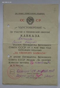 Кавказ 4 СД ВВ НКВД