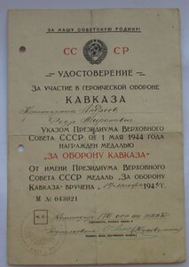 Кавказ 170 осп ВВ НКВД