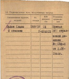 Слава 3ст № 188.818 "очистим нашу землю от финских зверей"