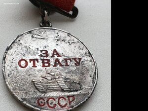 За отвагу #76098 квадро