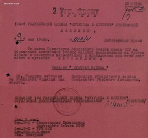 КЗ № 1.220.887 вдавленный круг на реверсе. 104-я гв. СД