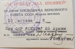 Япония СМЕРШ 25 армия