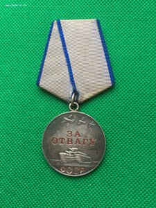 За отвагу № 1455783.