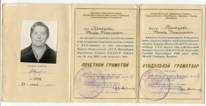 Почетна грамота в связи 30-я Бурят-Монгольской АССР.