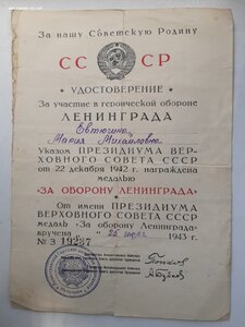 За оборону Ленинграда. Награждена 43 г.