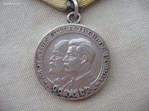 Партизану ВОВ 1 ст.