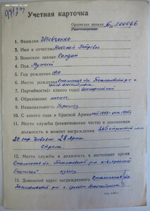 Слава 3ст. № 435.749 в рукопашном бою убил 9 немцев