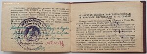 Удост бывшего красногвардейца красного партизана № 550