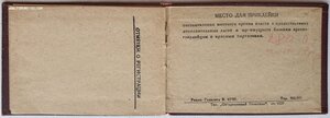 Удост бывшего красногвардейца красного партизана № 550