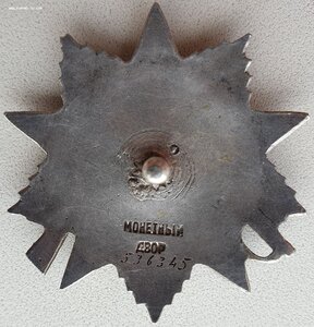 ОВ 2ст. № 536.345